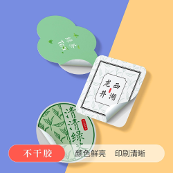 不干胶标签贴纸